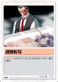ランブリングエンジェル Rumbling Angel Rumbling Angel ランブリングエンジェル カード 魂魄転写 トレカ No.0226 C Digiturbo/Nitroplus TCG サムネイル 1
