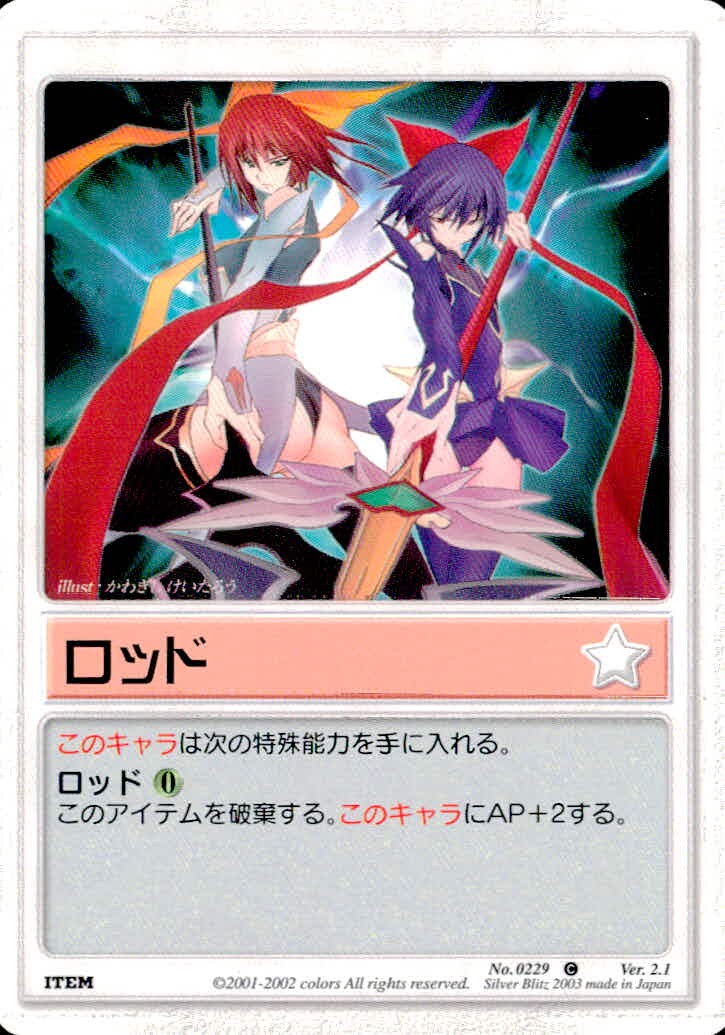 ランブリングエンジェル Rumbling Angel Rumbling Angel ランブリングエンジェル カード ロッド トレカ No.0229 C Silver Blitz