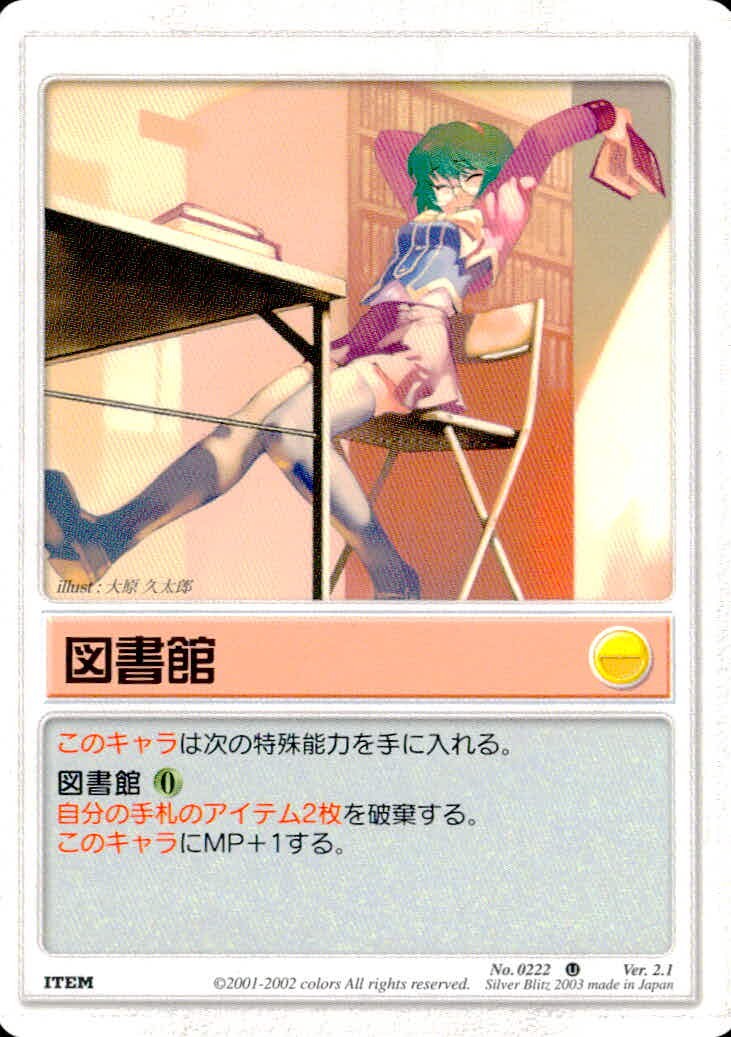 ランブリングエンジェル Rumbling Angel Rumbling Angel ランブリングエンジェル カード 図書館 トレカ No.0222 U Silver Blitz TCG
