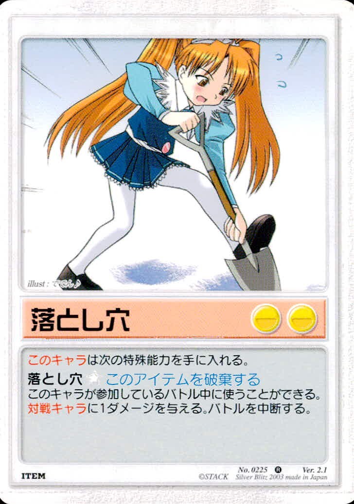 Rumbling Angel Silver Blitz Card No.0225 Japanese Anime TCG