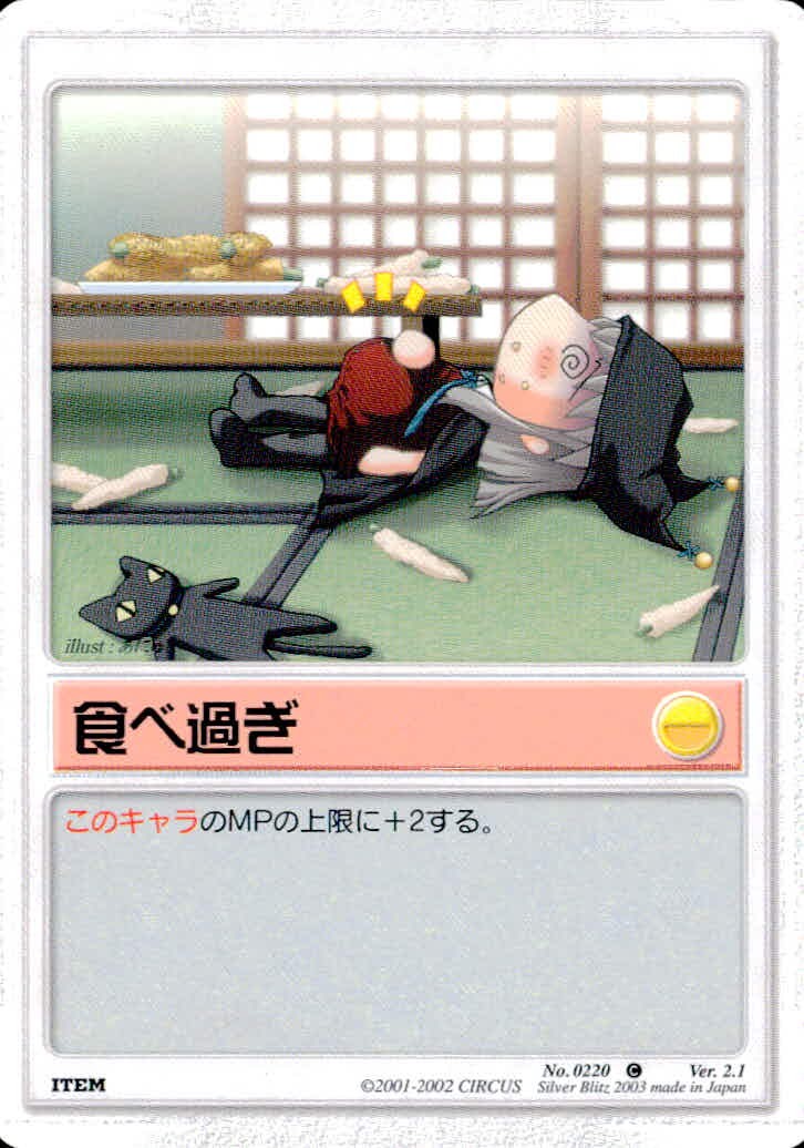 Rumbling Angel Card No.0220 Silver Blitz Ver.2.1 Japanese Anime TCG