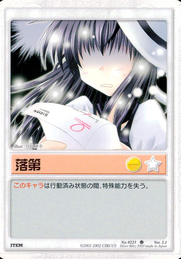 ランブリングエンジェル Rumbling Angel Rumbling Angel ランブリングエンジェル カード 落第 トレカ No.0223 U Silver Blitz