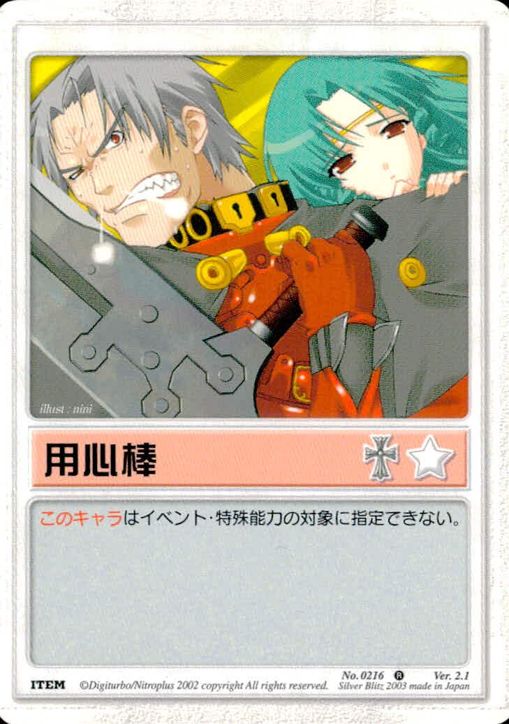 ランエン Rumbling Angel Rumbling Angel ランブリングエンジェル カード 用心棒 トレカ No.0216 R Digiturbo/Nitroplus TCG