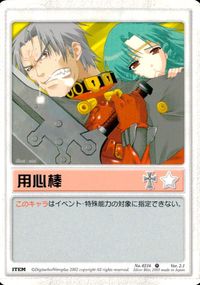 ランエン Rumbling Angel Rumbling Angel ランブリングエンジェル カード 用心棒 トレカ No.0216 R Digiturbo/Nitroplus TCG サムネイル 1
