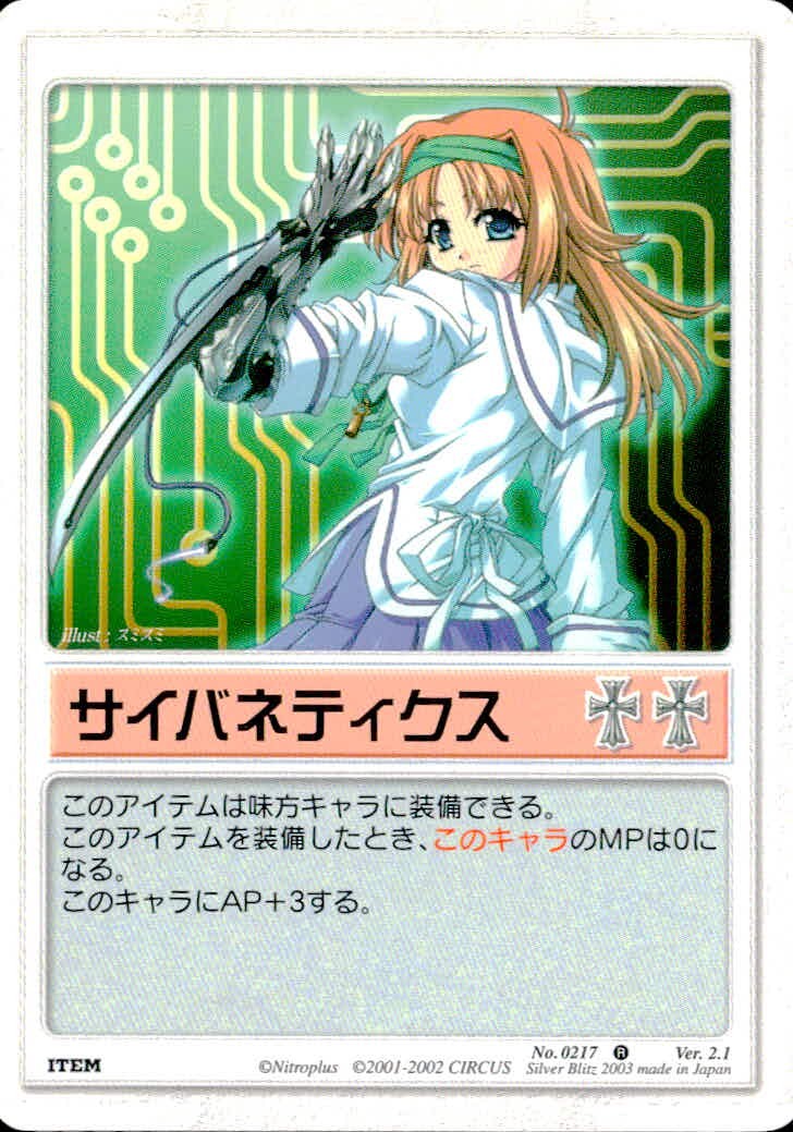 ランブリングエンジェル Rumbling Angel Rumbling Angel ランブリングエンジェル カード サイバネティクス トレカ No.0217 R Nitroplus/CIRCUS TCG