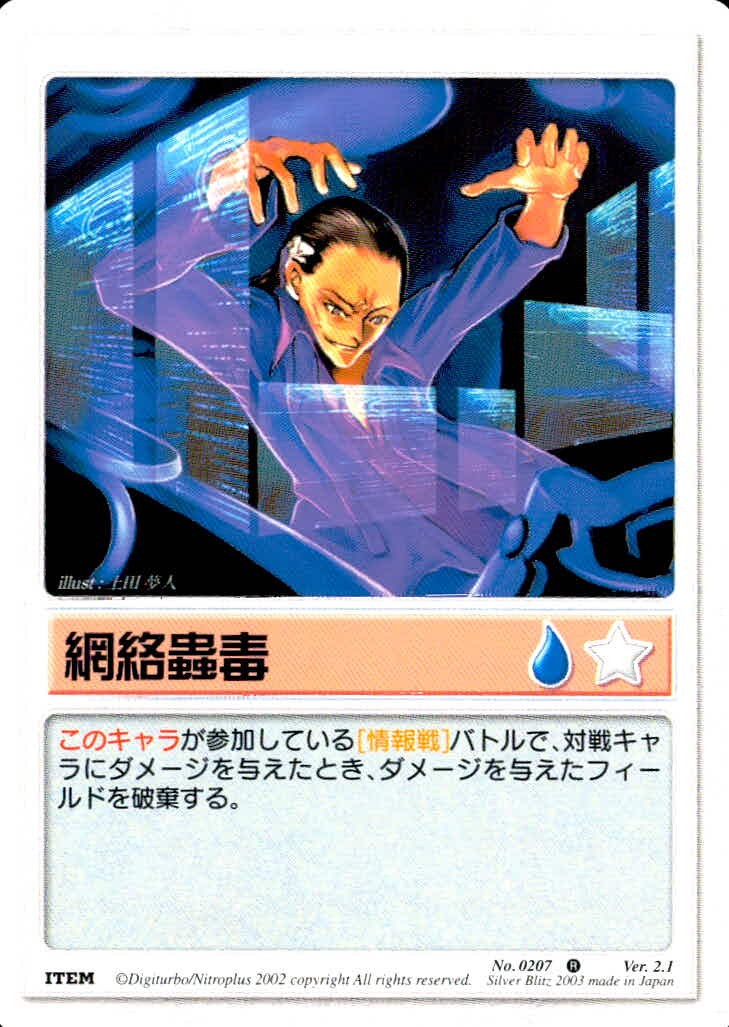 ランブリングエンジェル Rumbling Angel Rumbling Angel ランブリングエンジェル カード 網絡蠱毒 トレカ No.0207 R Digiturbo/Nitroplus