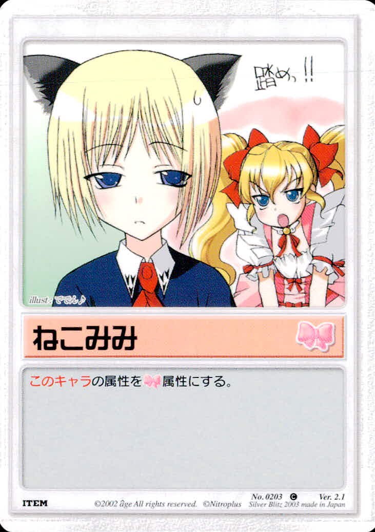 ランブリングエンジェル Rumbling Angel Rumbling Angel ランブリングエンジェル カード ねこみみ トレカ No.0203 C Silver Blitz TCG