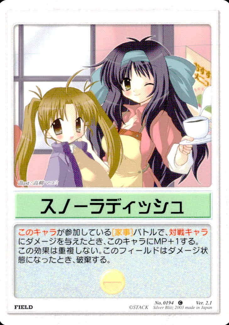 ランブリングエンジェル Rumbling Angel Rumbling Angel ランブリングエンジェル カード スノーラディッシュ トレカ No.0194 C STACK