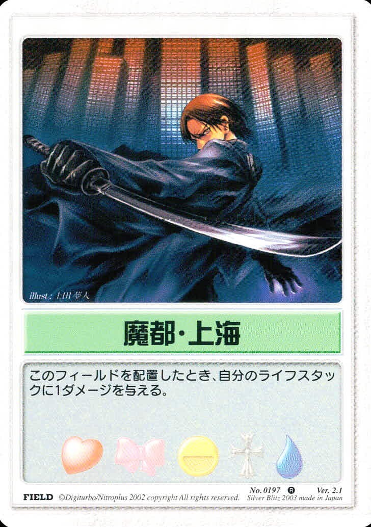 ランブリングエンジェル Rumbling Angel Rumbling Angel ランブリングエンジェル カード 魔都 上海 トレカ No.0197 R Silver Blitz TCG