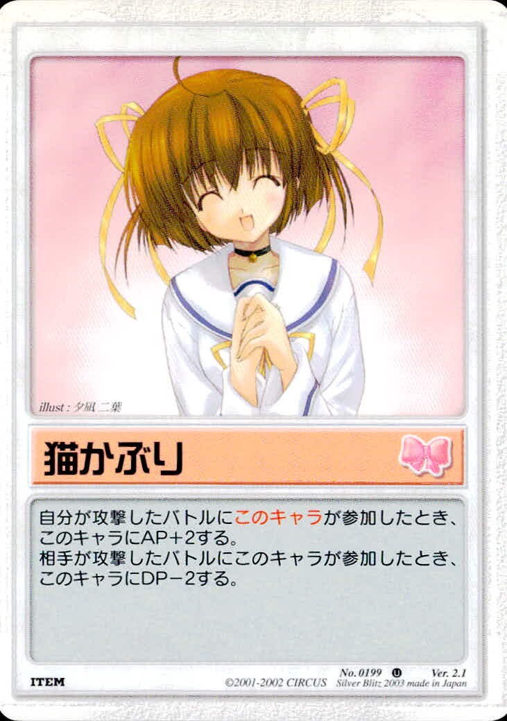 ランブリングエンジェル Rumbling Angel Rumbling Angel ランブリングエンジェル カード 猫かぶり トレカ No.0199 U Silver Blitz