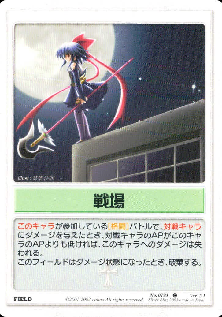 ランブリングエンジェル Rumbling Angel Rumbling Angel ランブリングエンジェル カード 戦場 トレカ No.0193 C Silver Blitz TCG
