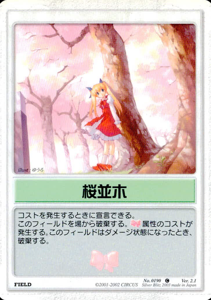 ランブリングエンジェル Rumbling Angel Rumbling Angel ランブリングエンジェル カード 桜並木 トレカ No.0190 C Silver Blitz TCG