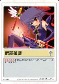 ランブリングエンジェル Rumbling Angel Rumbling Angel ランブリングエンジェル カード 武器破壊 トレカ No.0255 Silver Blitz サムネイル 1