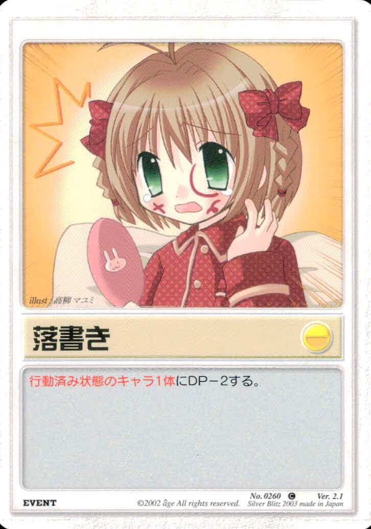 ランブリングエンジェル Rumbling Angel Rumbling Angel ランブリングエンジェル カード 落書き トレカ No.0260 C Silver Blitz TCG