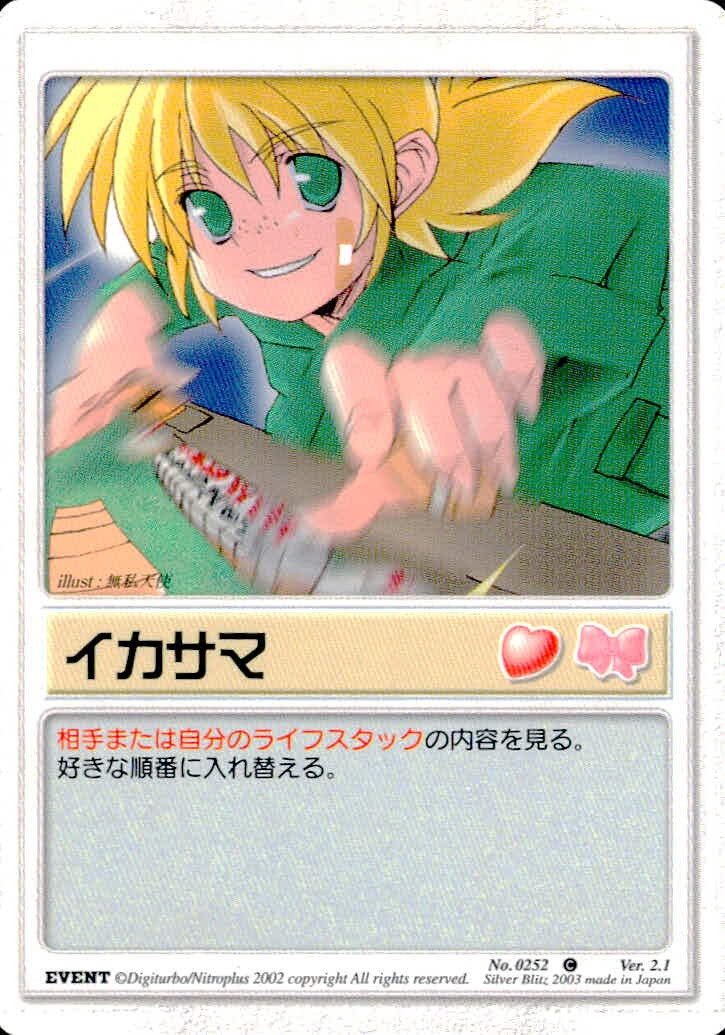 ランブリングエンジェル Rumbling Angel Rumbling Angel ランブリングエンジェル カード イカサマ トレカ No.0252 C Digiturbo/Nitroplus TCG