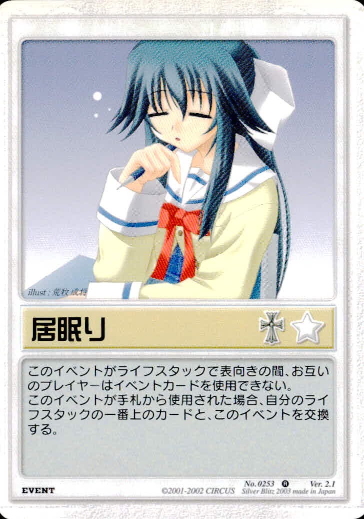 ランブリングエンジェル Rumbling Angel Rumbling Angel ランブリングエンジェル カード 居眠り トレカ No.0253 R CIRCUS TCG