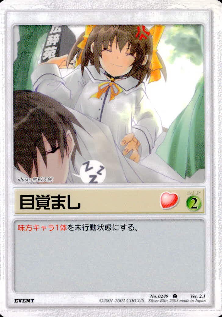 ランブリングエンジェル Rumbling Angel Rumbling Angel ランブリングエンジェル カード 目覚まし トレカ No.0249 C Silver Blitz TCG