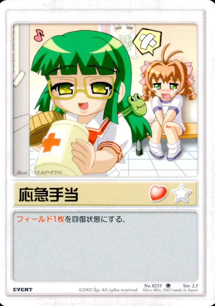 ランブリングエンジェル Rumbling Angel Rumbling Angel ランブリングエンジェル カード 応急手当 トレカ No.0251 U Silver Blitz TCG