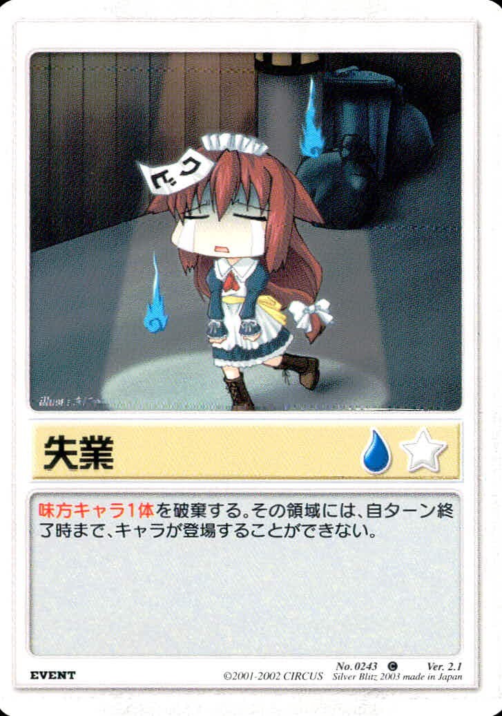 ランエン Rumbling Angel Rumbling Angel ランブリングエンジェル カード 失業 トレカ No.0243 C シルバーブリッツ TCG