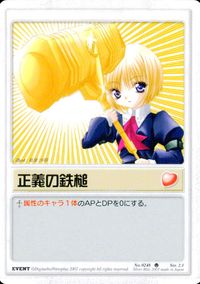 ランブリングエンジェル Rumbling Angel Rumbling Angel ランブリングエンジェル カード 正義の鉄槌 トレカ No.0248 U Digitubo/Nitroplus TCG サムネイル 1