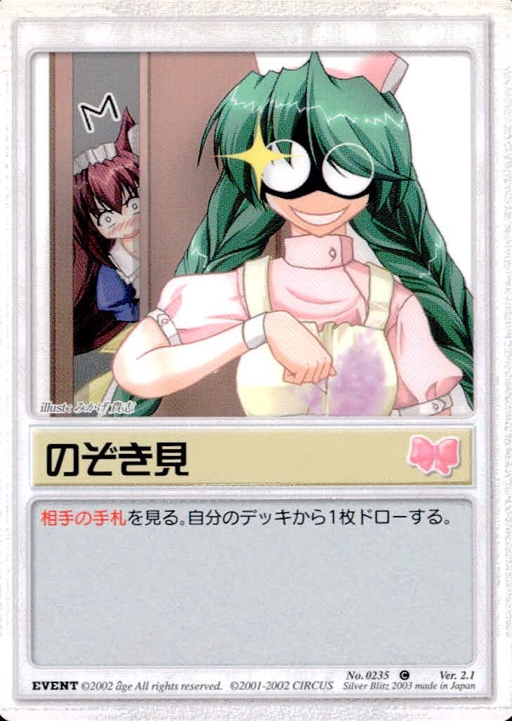 ランブリングエンジェル Rumbling Angel Rumbling Angel ランブリングエンジェル カード のぞき見 トレカ No.0235 C Silver Blitz TCG