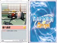 ランブリングエンジェル Rumbling Angel Rumbling Angel ランブリングエンジェル カード まとめ EVENT ITEM ひらめき 保険証 ロッド 魂魄転写 ノイローゼ 食べ過ぎ 眼鏡 妹属性 ぬいぐるみ サムネイル 7