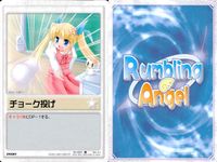 ランブリングエンジェル Rumbling Angel Rumbling Angel ランブリングエンジェル カード まとめ ITEM FIELD EVENT ねこみみ ゴシック ロリータ スノーラディッシュ 戦場 プール 地下室 サムネイル 10
