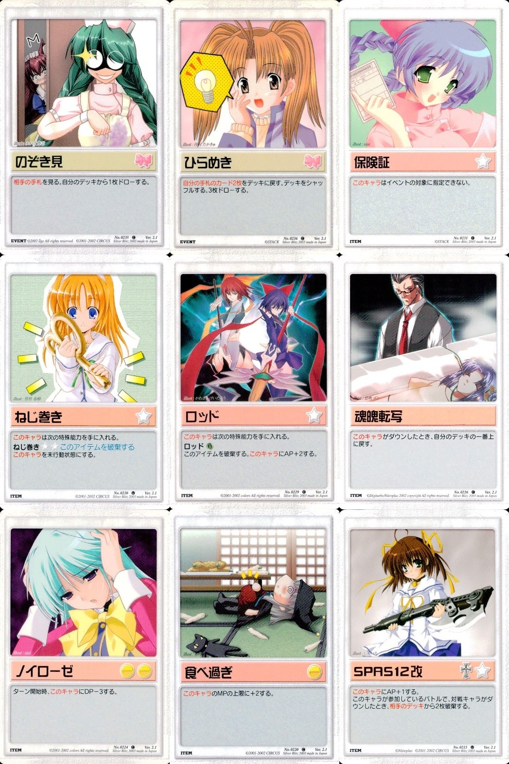 ランブリングエンジェル Rumbling Angel Rumbling Angel ランブリングエンジェル カード まとめ EVENT ITEM のぞき見 ひらめき 保険証 ねじ巻き ロッド 魂魄転写 ノイローゼ 食べ過ぎ 9枚