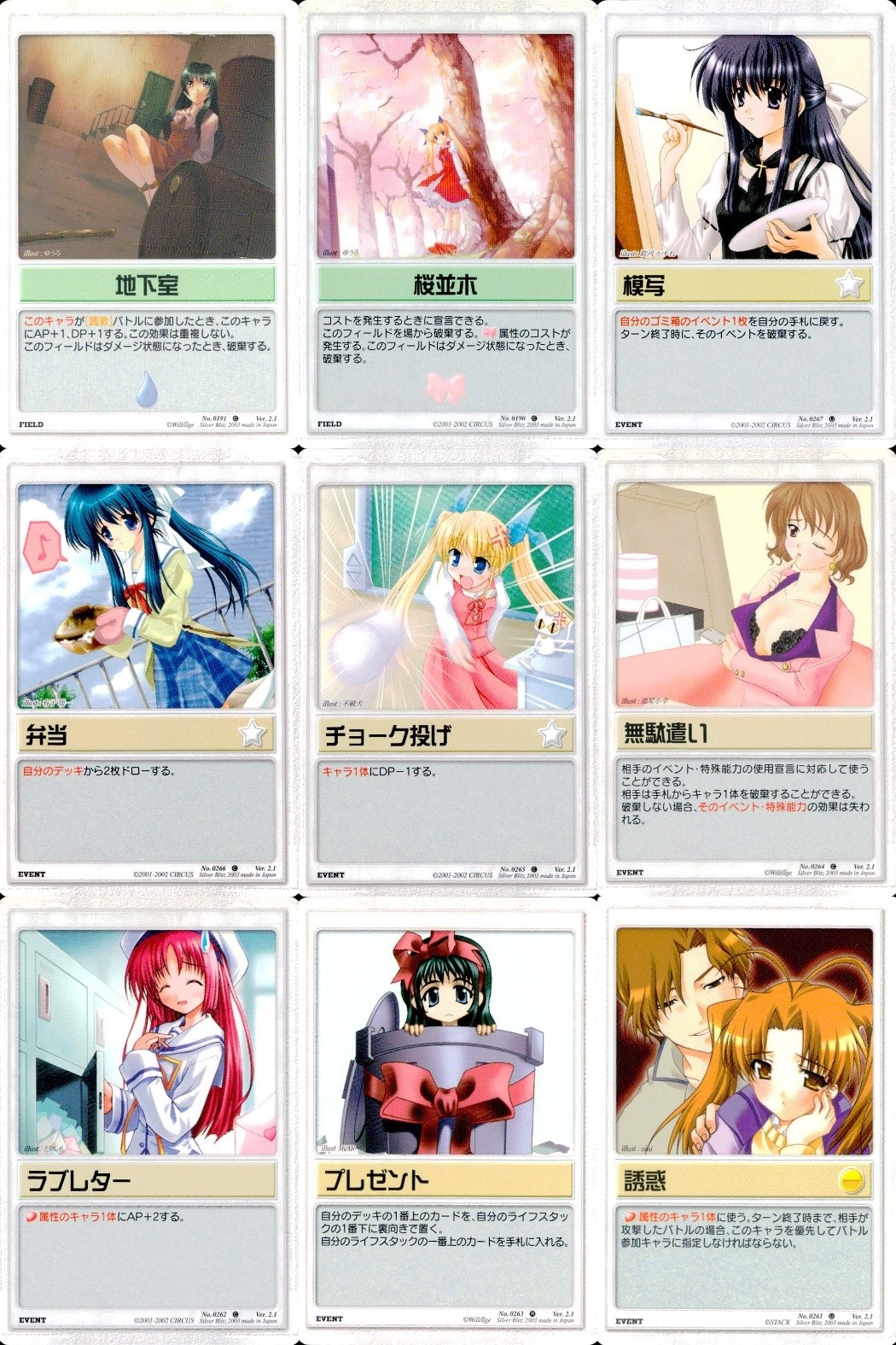 ランブリングエンジェル Rumbling Angel Rumbling Angel ランブリングエンジェル カード まとめ FIELD EVENT 地下室 桜並木 模写 弁当 チョーク投げ 無駄遣い ラブレター プレゼント 誘惑