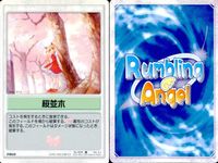 ランブリングエンジェル Rumbling Angel Rumbling Angel ランブリングエンジェル カード まとめ FIELD EVENT 地下室 桜並木 模写 弁当 チョーク投げ 無駄遣い ラブレター プレゼント 誘惑 サムネイル 3