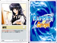 ランブリングエンジェル Rumbling Angel Rumbling Angel ランブリングエンジェル カード まとめ FIELD EVENT 地下室 桜並木 模写 弁当 チョーク投げ 無駄遣い ラブレター プレゼント 誘惑 サムネイル 4