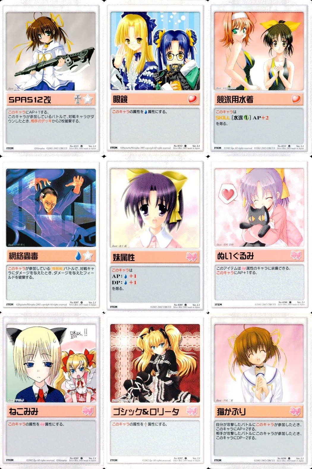 ランブリングエンジェル Rumbling Angel Rumbling Angel ランブリングエンジェル カード まとめ ITEM SPAS12改 眼鏡 競泳用水着 網絡蟲毒 妹属性 ぬいぐるみ ねこみみ ゴシック ロリータ