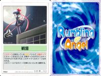 ランブリングエンジェル Rumbling Angel Rumbling Angel ランブリングエンジェル カード まとめ FIELD スノーラディッシュ 戦場 プール 地下室 桜並木 9枚 No.0194 No.0193 サムネイル 3