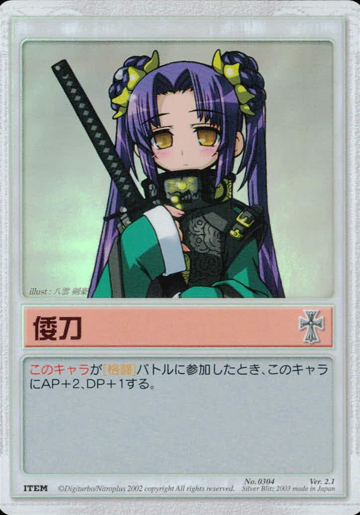 ランブリングエンジェル Rumbling Angel Rumbling Angel ランブリングエンジェル キラ カード 倭刀 トレカ No.0304 Digiturbo/Nitroplus TCG