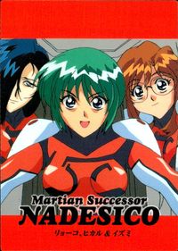 Martian Successor Nadesico Carddass Masters Card #27 Carddass Masters Nadesico サムネイル 1