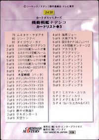 機動戦艦ナデシコ カードダスマスターズ 機動戦艦 ナデシコ カードダスマスターズ カード カードリスト 3of18 トレカ 3 of 18 バンダイ カードダス サムネイル 2
