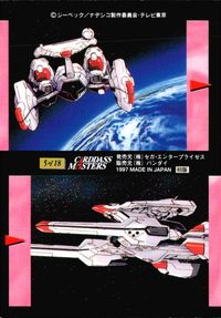 Martian Successor Nadesico Carddass Masters Card #5 Carddass Masters Nadesico サムネイル 2