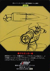 機動戦艦 ナデシコ 機動戦艦 ナデシコ カードダスマスターズ カード ゲキガンガー トレカ 2of9 バンダイ カードダスマスターズ サムネイル 2