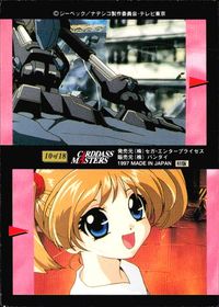 Martian Successor Nadesico Carddass Masters Card #10 Carddass Masters Nadesico サムネイル 2