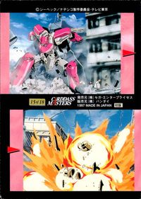 機動戦艦 ナデシコ 機動戦艦 ナデシコ カードダスマスターズ カード From Opening Film トレカ 15 of 18 バンダイ カードダスマスターズ サムネイル 2