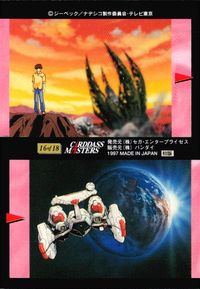 機動戦艦 ナデシコ 機動戦艦 ナデシコ カードダスマスターズ カード From Opening Film トレカ 16of18 バンダイ カードダスマスターズ サムネイル 2