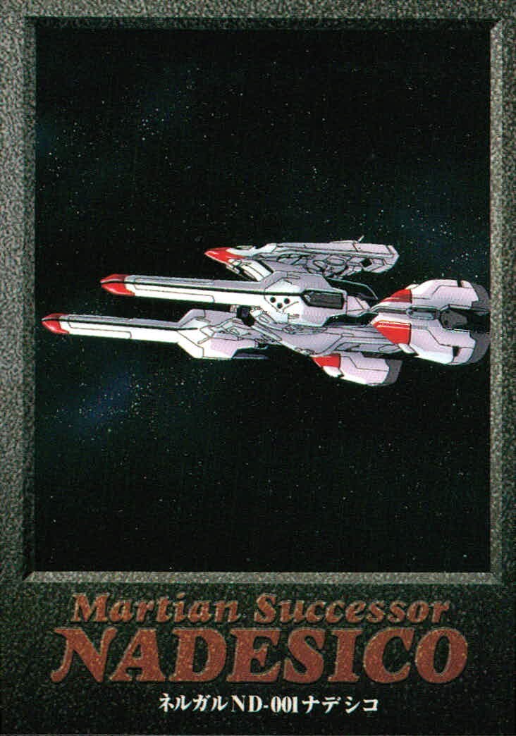 機動戦艦 ナデシコ 機動戦艦 ナデシコ カードダスマスターズ カード ネルガルND-001ナデシコ トレカ 1 of 9 バンダイ カードダスマスターズ