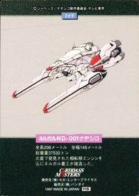 機動戦艦 ナデシコ 機動戦艦 ナデシコ カードダスマスターズ カード ネルガルND-001ナデシコ トレカ 1 of 9 バンダイ カードダスマスターズ サムネイル 2