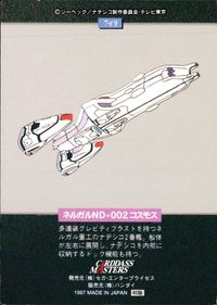 Martian Successor Nadesico Carddass Masters Card 7of9 Carddass Masters Nadesico サムネイル 2