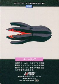機動戦艦 ナデシコ 機動戦艦 ナデシコ カードダスマスターズ カード チューリップ トレカ 8of9 バンダイ カードダスマスターズ サムネイル 2