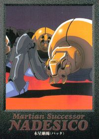 Martian Successor Nadesico Carddass Masters Card 9of9 Carddass Masters Nadesico サムネイル 1