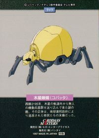 Martian Successor Nadesico Carddass Masters Card 9of9 Carddass Masters Nadesico サムネイル 2