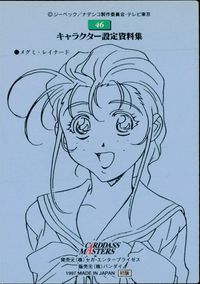 Martian Successor Nadesico Carddass Masters Card #46 Carddass Masters Nadesico サムネイル 2