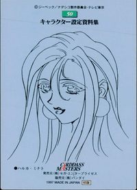 Martian Successor Nadesico Carddass Masters Card #50 Carddass Masters Nadesico サムネイル 2
