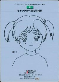 Martian Successor Nadesico Carddass Masters Card #53 Carddass Masters Nadesico サムネイル 2